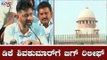 ಡಿಕೆ ಶಿವಕುಮಾರ್​ಗೆ ಬಿಗ್ ರಿಲೀಫ್ | DK Shivakumar | Enforcement Directorate | TV5 Kannada