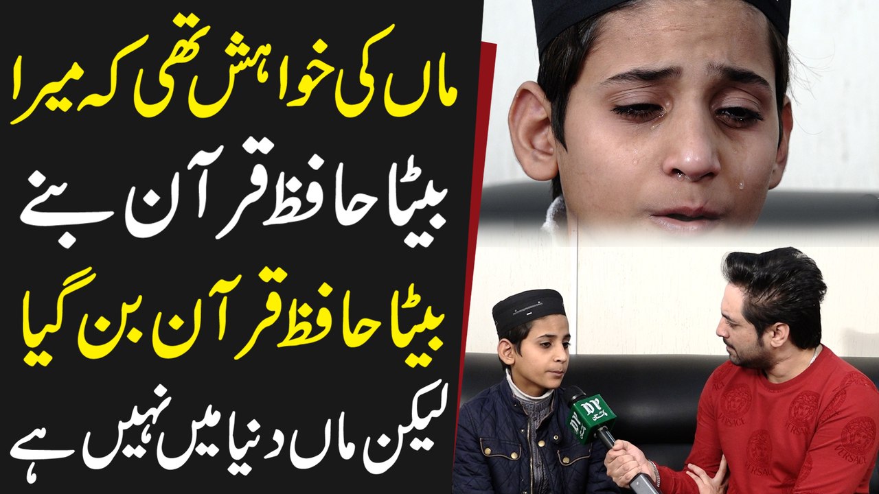 Maa ki khuwahish thi k mera beta Hafiz e Quran bany, Beta Hafiz e Quran to ban gya lekin maa dunya mei nahi hai..