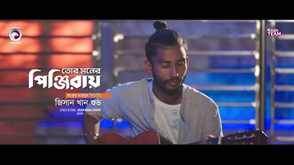 Jisan Khan Shuvo - Tor Moner Pinjiray - তোর মনের পিঞ্জিরায় - Bengali Song - 2022