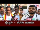 ವೈದ್ಯರು - ಕರವೇ ಜಟಾಪಟಿ | Karnataka Rakshana Vedike | Minto Hospital | TV5 Kannada