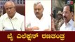 ಬೈ ಎಲೆಕ್ಷನ್ ರಣತಂತ್ರ | Minister Sadananda Gowda Meets CM BS Yeddyurappa | TV5 Kannada