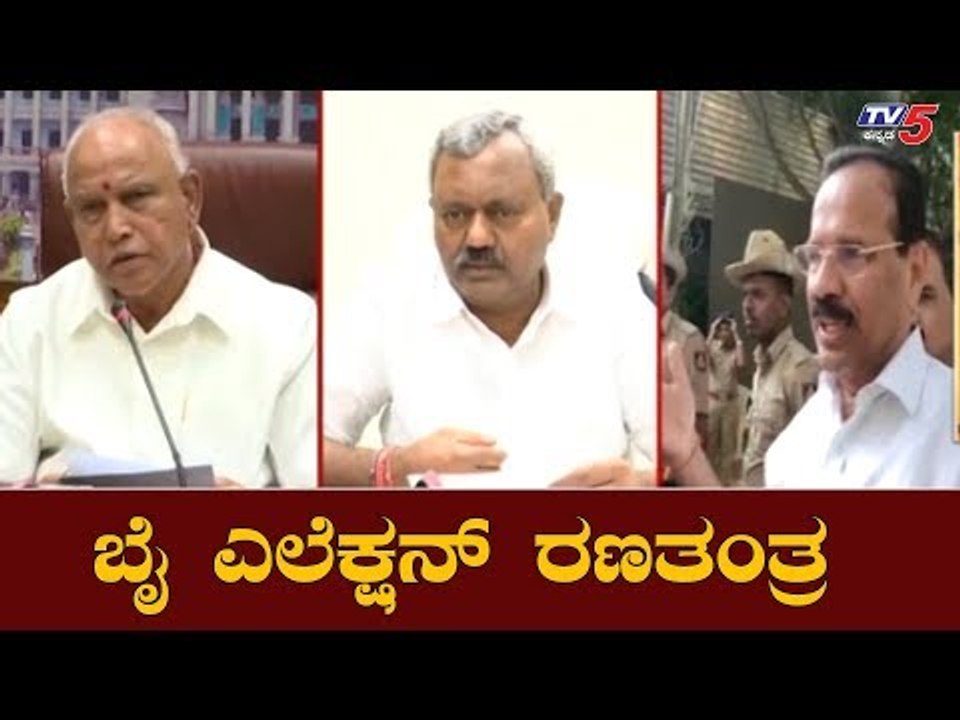 ಬೈ ಎಲೆಕ್ಷನ್ ರಣತಂತ್ರ | Minister Sadananda Gowda Meets CM BS Yeddyurappa | TV5 Kannada