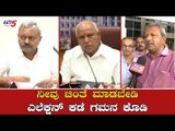 ನೀವು ಚಿಂತೆ ಮಾಡಬೇಡಿ ಎಲೆಕ್ಷನ್ ಕಡೆ ಗಮನ ಕೊಡಿ | BS Yeddyurappa | Disqualified MLAs | TV5 Kannada