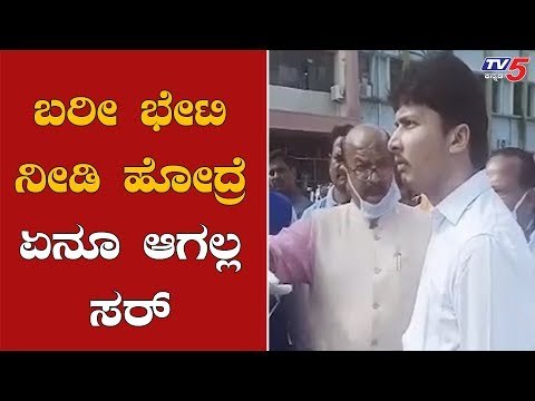 ಬರೀ ಭೇಟಿ ನೀಡಿ ಹೋದ್ರೆ ಏನೂ ಆಗಲ್ಲ ಸರ್ | MLA Dattatraya Patil | MP Umesh Jadhav | Kalburgi | TV5 Kannada