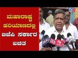 ಮಹಾರಾಷ್ಟ್ರ ಹರಿಯಾಣದಲ್ಲಿ ಬಿಜೆಪಿ ಸರ್ಕಾರ ಖಚಿತ | Minister Jagadish Shettar | Election Result |TV5 Kannada