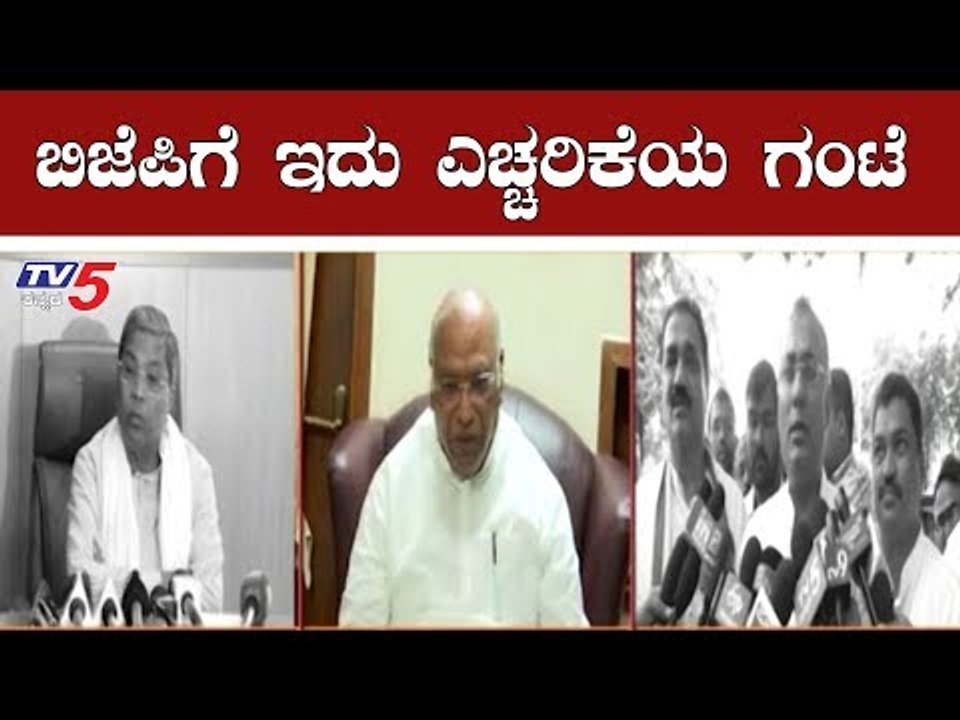 ಬಿಜೆಪಿಗೆ ಇದು ಎಚ್ಚರಿಕೆಯ ಗಂಟೆ | Kumaraswamy | Congress Leaders | BJP | TV5 Kannada