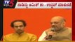 ಶೋಲೆ ಡೈಲಾಗ್ ಬಳಸಿಕೊಂಡು ಶಿವಸೇನೆ ಪಂಚ್..! | Shivasene | TV5 Kannada