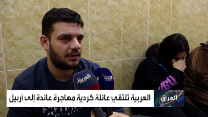 مهاجرون عراقيون عائدون من حدود بيلاروسيا يروون معاناة الرحلة