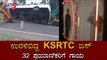ಉರಳಿಬಿದ್ದ ಕೆಎಸ್​ಆರ್​ಟಿಸಿ ಬಸ್ | KSRTC BUS | Nelamangala | TV5 Kannada
