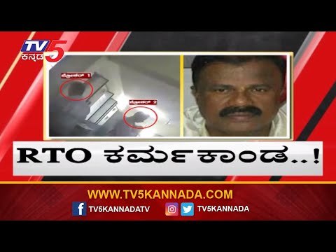 RTO ಏಜೆಂಟ್​ಗಳ ವಸೂಲಿ ದಂಧೆ | Bangalore | TV5 Kannada