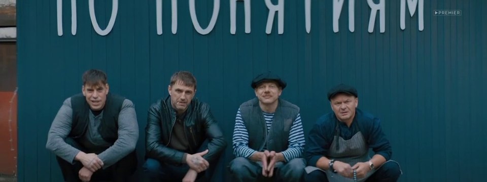 Ресторан по понятиям - 2 серия