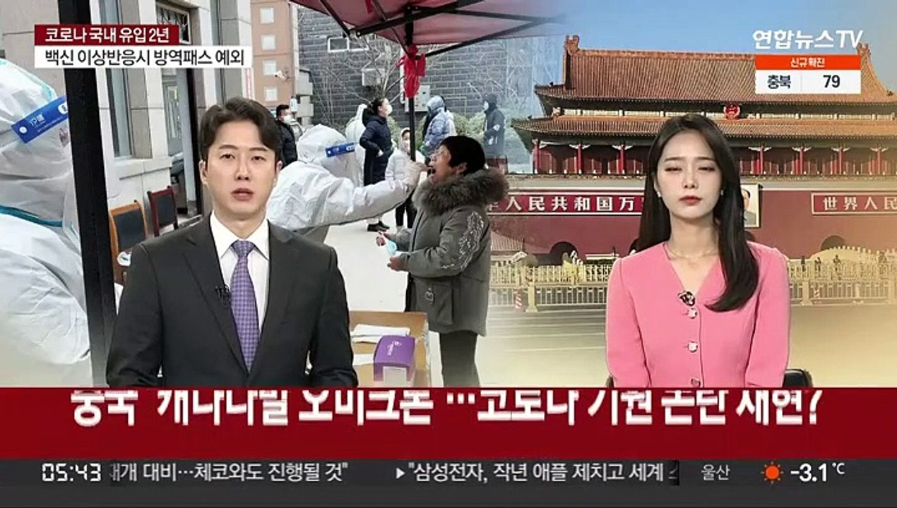 [코로나 2년] 중국 "캐나다발 오미크론"…코로나 기원 논란 재현?