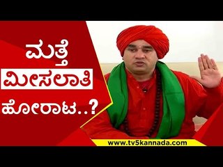 ಮತ್ತೆ ಮೀಸಲಾತಿ ಹೋರಾಟ..? | jayamruthyunjaya swamiji | basavaraj bommai | bjp | tv5 kannada