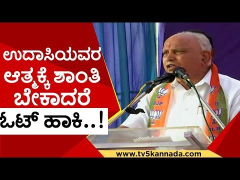 Yediyurappa ಮತಭೇಟೆ ಕಾಯಕರ್ತರ ಅಬ್ಬರದ ಸ್ವಾಗತ..! | BS Yediyurappa | Karnataka Politics | TV5 Kannada