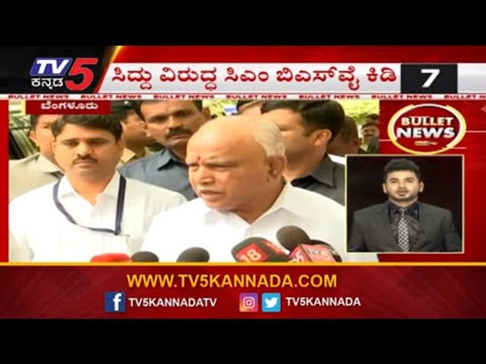 Bullet News | ಸಿದ್ದು ವಿರುದ್ಧ ಸಿಎಂ ಬಿಎಸ್​ವೈ ಕಿಡಿ | Siddaramaiah vs Yeddyurappa  | TV5 Kannada