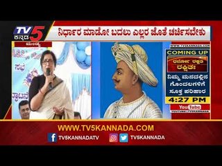Sumalatha First Reaction About Tippu Controversy | TV5 Kannada