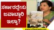 ರೈತರಿಗೆ ಪರಿಹಾರ ನೀಡುವಲ್ಲಿ ಸರ್ಕಾರದ್ದೇನು ಜವಾಬ್ದಾರಿ ಇಲ್ವಾ? | Anjali Nimbalkar | Tv5 Kannada