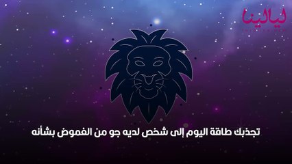 أبراج اليوم الخميس 20 يناير 2022 العامة وفي الحب والعمل