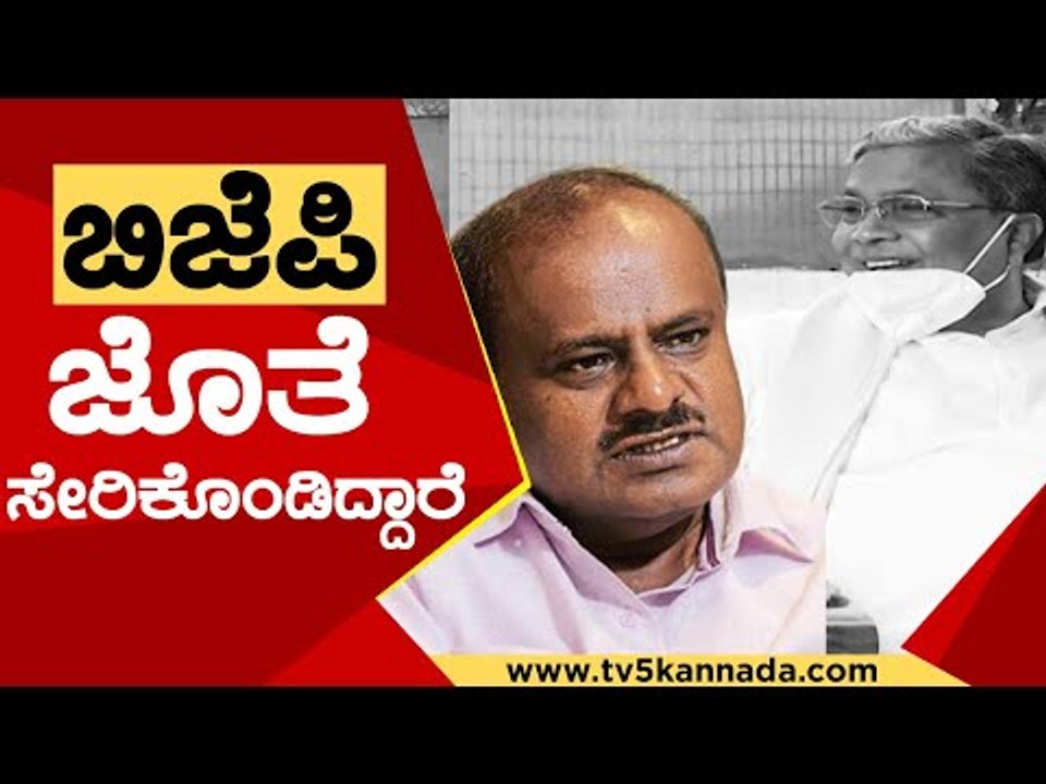 BJP ಜೊತೆ ಸೇರಿಕೊಂಡಿದ್ದಾರೆ | Siddaramaiah | Karna...