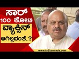 ಸಾರ್​ 100 ಕೋಟಿ ವ್ಯಾಕ್ಸಿನ್​ ಆಗಿಲ್ಲವಂತೆ | Basavaraj Bommai | Karnataka Politics | Tv5 Kannada