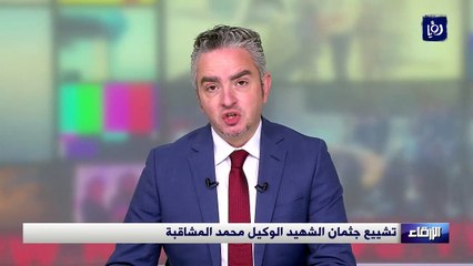 تشييع جثمان الشهيد الوكيل محمد المشاقبة