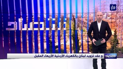 توقيع عقد تزويد لبنان بالكهرباء الأردنية الأربعاء المقبل