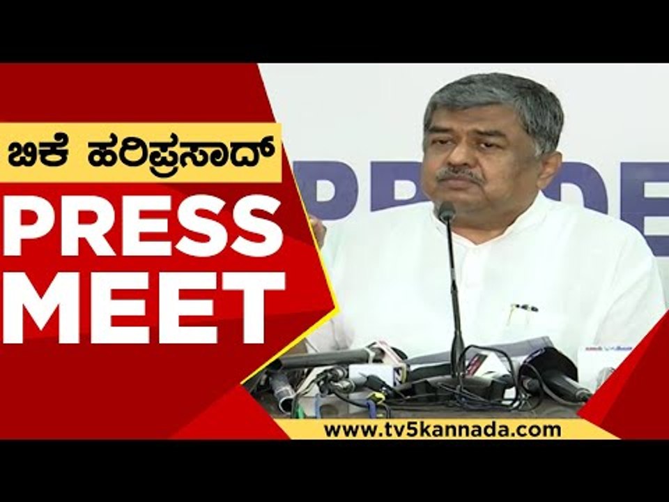 BK Hariprasad Press Meet | Congress | Karnataka Politics | Tv5 Kannada