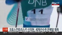 크로스컨트리스키 신의현, 세계선수권 은메달 획득