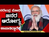 Narendra Modi ಜನರ ಆರೋಗ್ಯ ಕಾಪಾಡಿದ್ದಾರೆ | Jagadish Shetter | Karnataka Politics | Tv5 Kannada