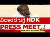 ವಿಚಾರದ ಬಗ್ಗೆ HDK PRESS MEET..! |  h d kumaraswamy  | jds | congress | bjp | rss | tv5 kannada