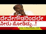 ಬರಡು ಭೂಮಿಯಲ್ಲಿ ನೀರು ನೋಡಿದ್ದೆ ದೇವೇಗೌಡ್ರುರಿಂದ..! | h d devegowda | h d kumaraswamy | tv5 kannada