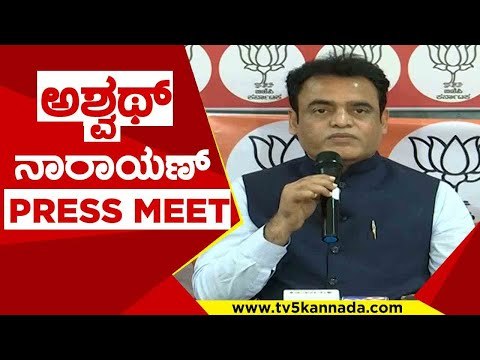 ಅಶ್ವಥ್​ ನಾರಾಯಣ್ PRESS MEET | c n ashwath narayan | press meet | bjp | tv5 kannada