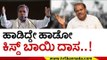 ಮುಸ್ಲಿಮರು ಕೇಳಿ ಕೇಳಿ ಸುಸ್ತಾದ್ರು..! | HD Kumaraswamy | Siddaramaiah | TV5 Kannada