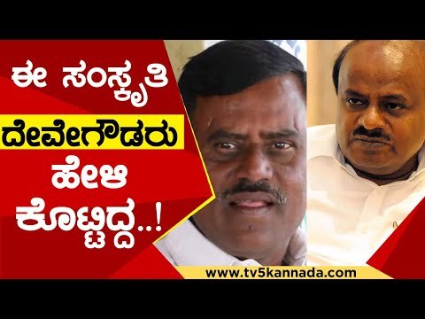 ಈ ಸಂಸ್ಕೃತಿ ದೇವೇಗೌಡರು ಹೇಳಿ ಕೊಟ್ಟಿದ್ದ..! | Srinivas | Devegowda | TV5 Kannada
