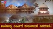 ಅಯೋಧ್ಯೆ ತೀರ್ಪಿಗೆ ಶುರುವಾಗಿದೆ ದಿನಗಣನೆ..!|| Ayodhya Ram Mandir | Supreme Court Verdict | TV5 Kannada
