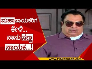 ಮಹಾನಾಯಕರಿಗೆ ಕೇಳಿ.. ನಾನು ಸಣ್ಣ ನಾಯಕ..! | c m ibrahim | congress | tv5 kannada