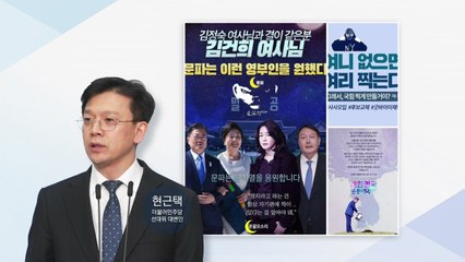 “윤석열 찍으면 현근택 때문”...문파 음모론 뿌렸다 맹폭당한 이재명 대변인 / YTN