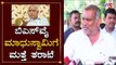 ಬಿಎಸ್​ವೈ ಮಾಧುಸ್ವಾಮಿಗೆ ಮತ್ತೆ ತರಾಟೆ | Madhuswamy | CM BS Yeddyurappa | TV5 Kannada