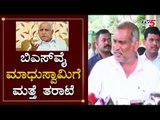 ಬಿಎಸ್​ವೈ ಮಾಧುಸ್ವಾಮಿಗೆ ಮತ್ತೆ ತರಾಟೆ | Madhuswamy | CM BS Yeddyurappa | TV5 Kannada