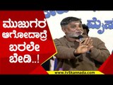 ಮುಜುಗರ ಆಗೋದಾದ್ರೆ ಬರಲೇ ಬೇಡಿ..! | duniya vijay | salaga | sandalwood | tv5 kannada