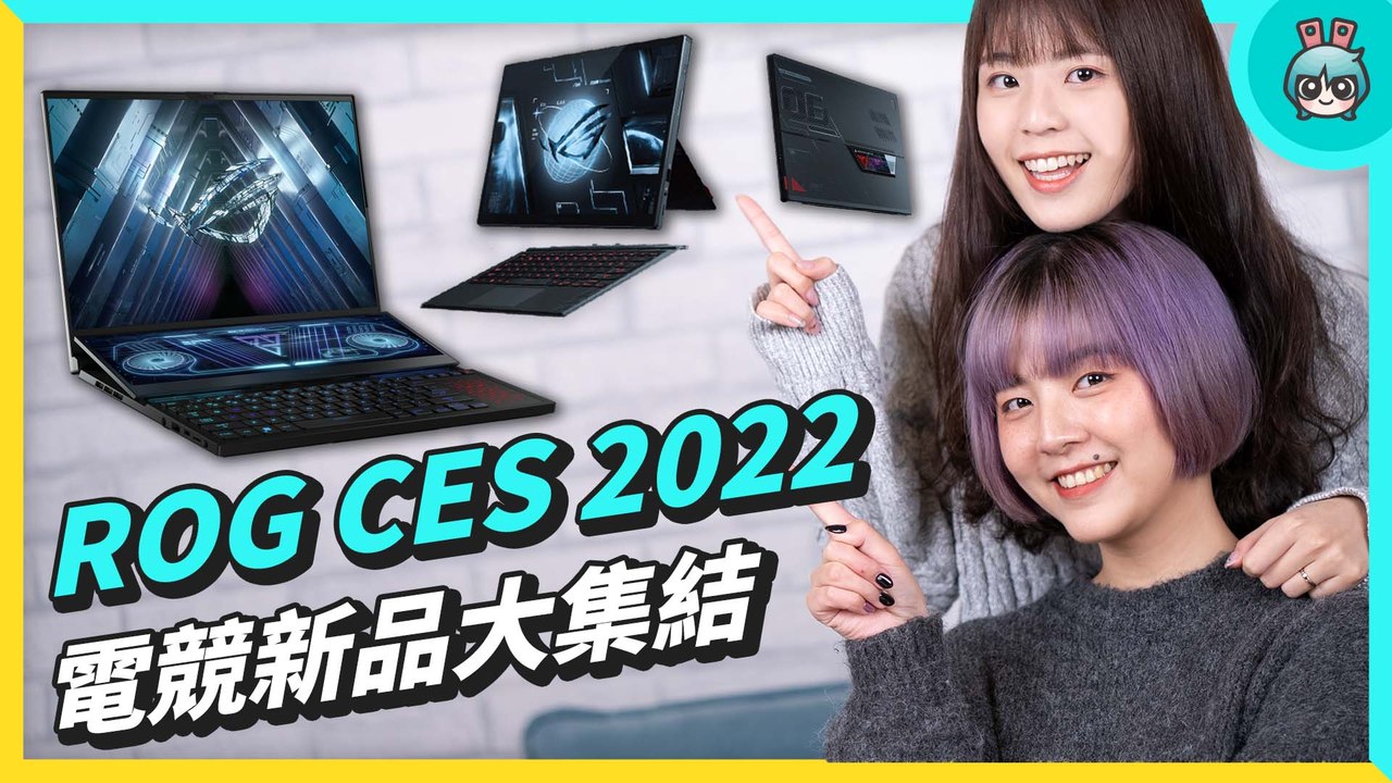 ROG CES 2022 精華 ! 全系列電競新機大集結，效能、外觀、多工大升級！ （Zephyrus 西風之神系列、ROG Flow Z13、ROG Strix 系列）─影片 Dailymotion...