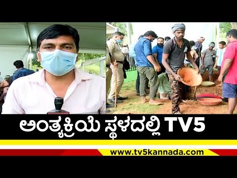 ಅಂತ್ಯಕ್ರಿಯೆ ಸ್ಥಳದಲ್ಲಿ TV5 | Kanteerava Studio | Puneeth Rajkumar | TV5 Kannada