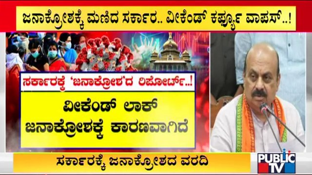 Government May Withdrawn Weekend Curfew Due To People's Outrage | Public TV