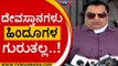 ದೇವಸ್ತಾನಗಳು ಹಿಂದೂಗಳ ಗುರುತಲ್ಲ..! | CM Ibrahim | Karnataka Politics | Tv5 Kannada