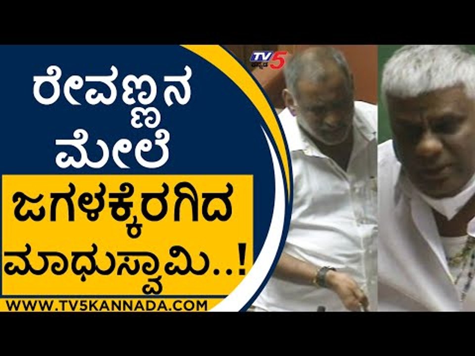 ಹಿಂದಿನ ಸಿಎಂ ಕೊಟ್ಟ ಭರವಸೆಯನ್ನ ಈಡೇರಿಸಿ ಹಾಲಿ ಮುಖ್ಯಮಂತ್ರಿಗಳೇ..! | HD Revanna | Madhuswamy | Tv5 Kannada