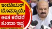 Engineer Basavaraj Bommai  ಅಂತ ಹೇಳಿದರೆ ಖುಷಿ ಆಗುತ್ತೆ | Karnataka Politics | Bengaluru | Tv5 Kannada