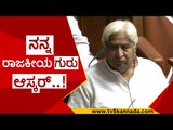 ನನ್ನ ರಾಜಕೀಯ ಗುರು ಆಸ್ಕರ್..! | h k patil | oscar fernandes | congress | tv5 kannada