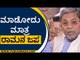 ದೇಗುಲವನ್ನು BJP ಸರ್ಕಾರ ನಾಶ ಮಾಡಿದೆ | Siddaramaiah | Basavaraj Bommai | Tv5 Kannada