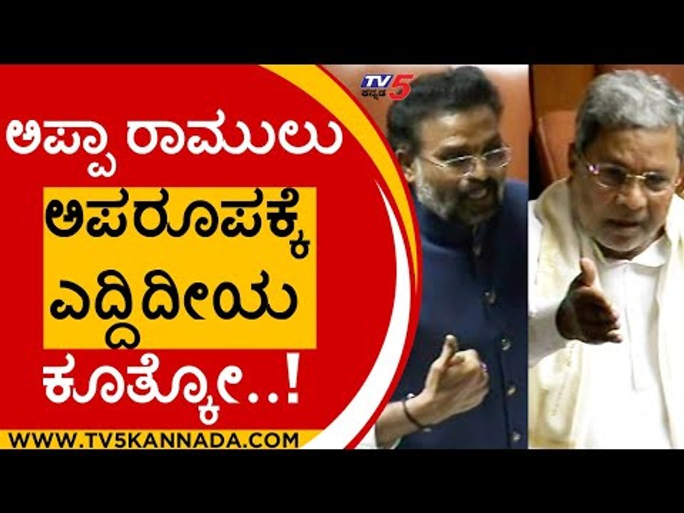 ಸಿದ್ದು ಹೇಳಿದ ಸಬ್ಸಿಡಿ ಲೆಕ್ಕಕ್ಕೆ ತಬ್ಬಿಬ್ಬಾದ Sriramulu | Siddaramaiah | Assembly | Tv5 Kannada