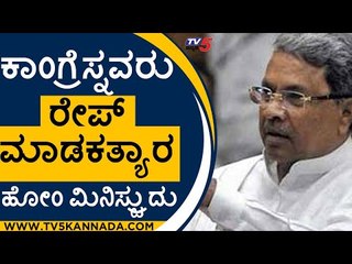 ಬೆಲೆಯೇರಿಕೆಯನ್ನು ಸಮರ್ಥಿಸಿಕೊಂಡ ಹೋಂ ಮಿನಿಸ್ಟರ್..!  | Siddaramaiah | Araga Jnanendra | Tv5 Kannada